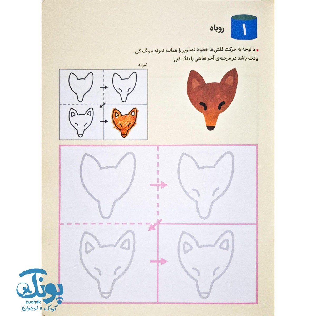 نقاشی ساده ۲ - برای خردسالان ۳ سال به بالا (مجموعه کتاب های کار کومن)