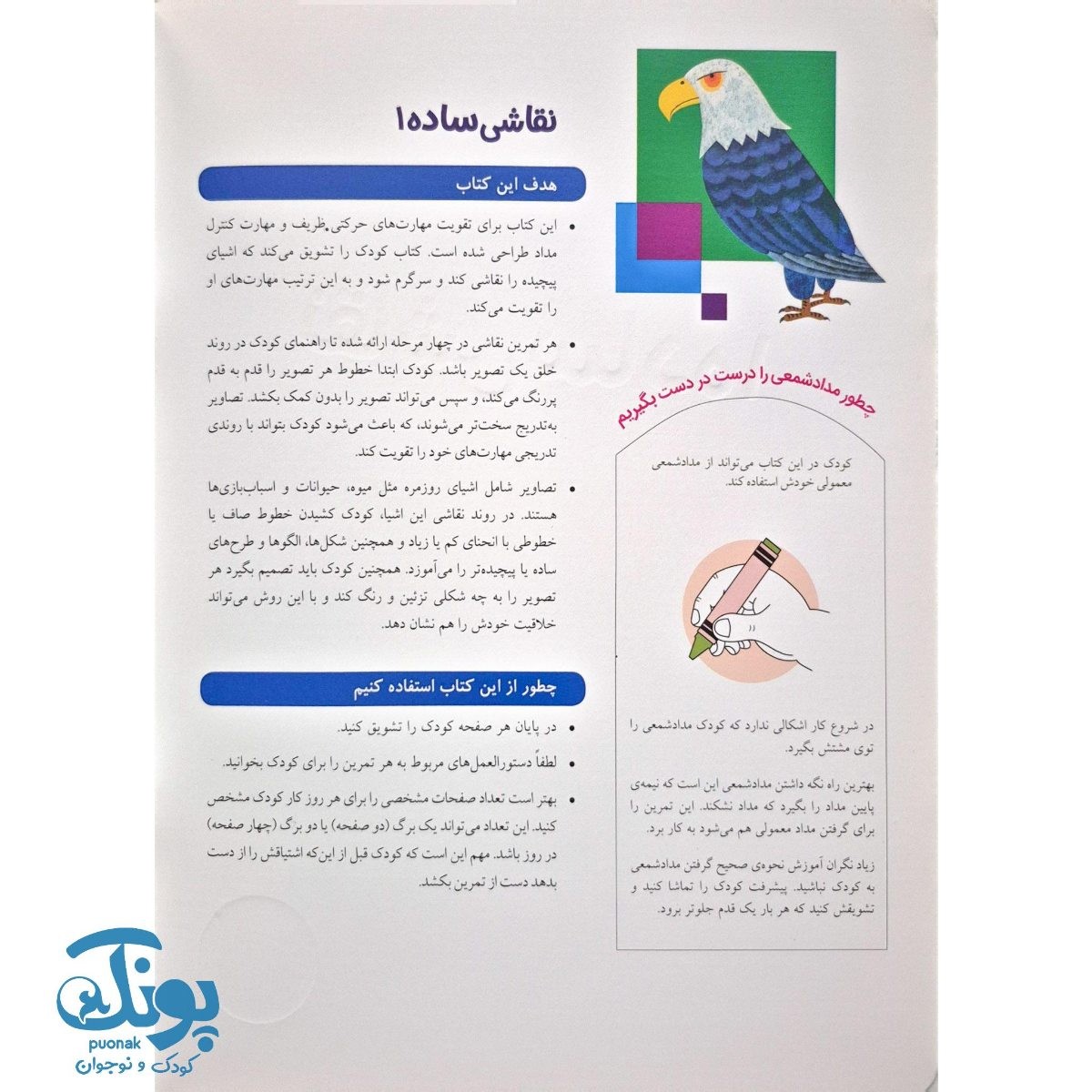 نقاشی ساده ۱ - برای خردسالان ۳ سال به بالا (مجموعه کتاب های کار کومن)
