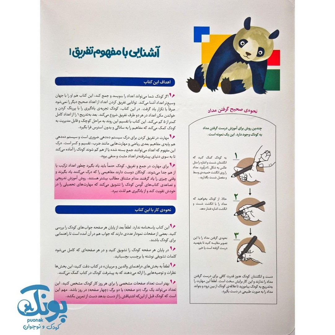 آشنایی با مفهوم تفریق۱ - ۶ سال به بالا (مجموعه کتاب های کار کومن)