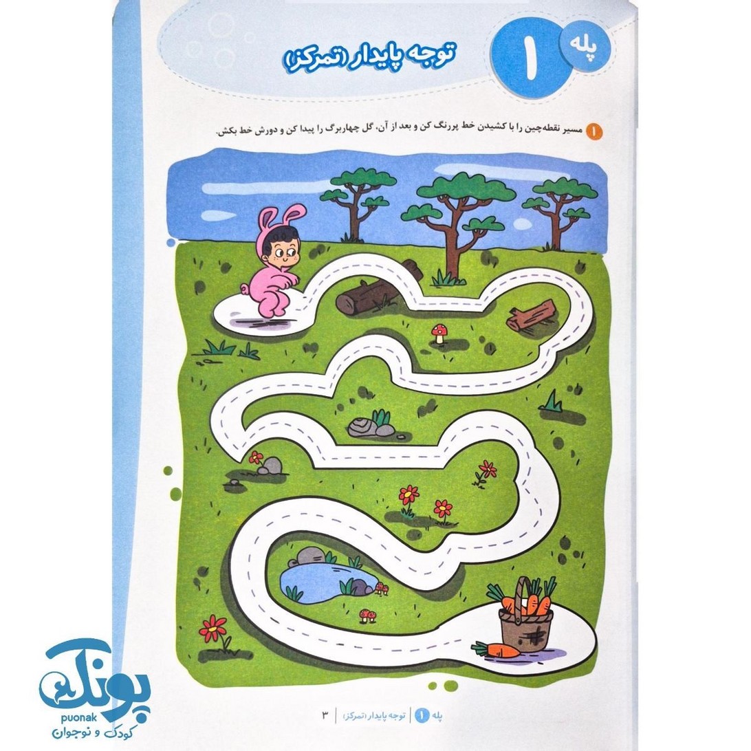 کتاب باشگاه مغز ۴ توجه و تمرکز
