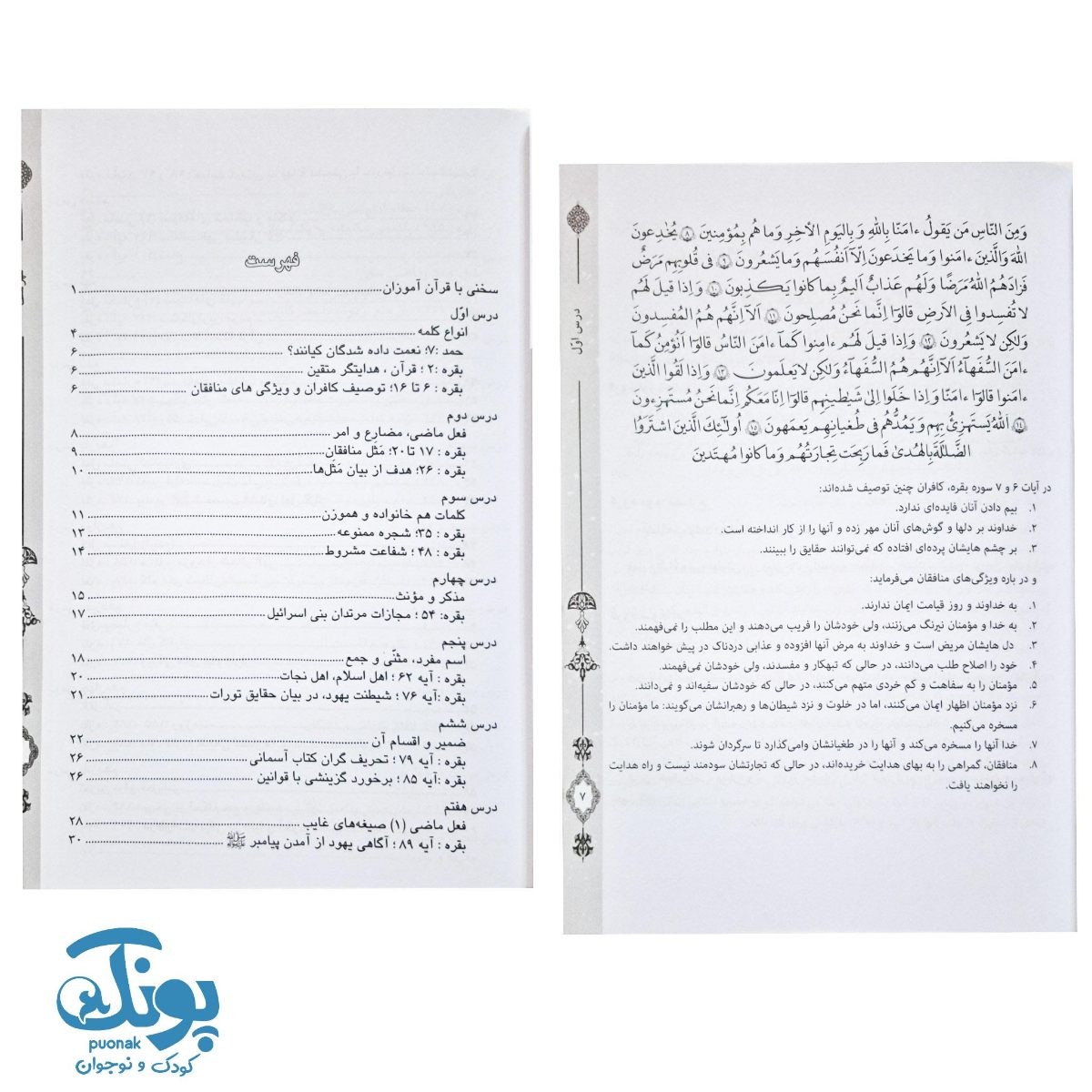 کتاب زبان و معارف قرآن مجموعه ۳ جلدی