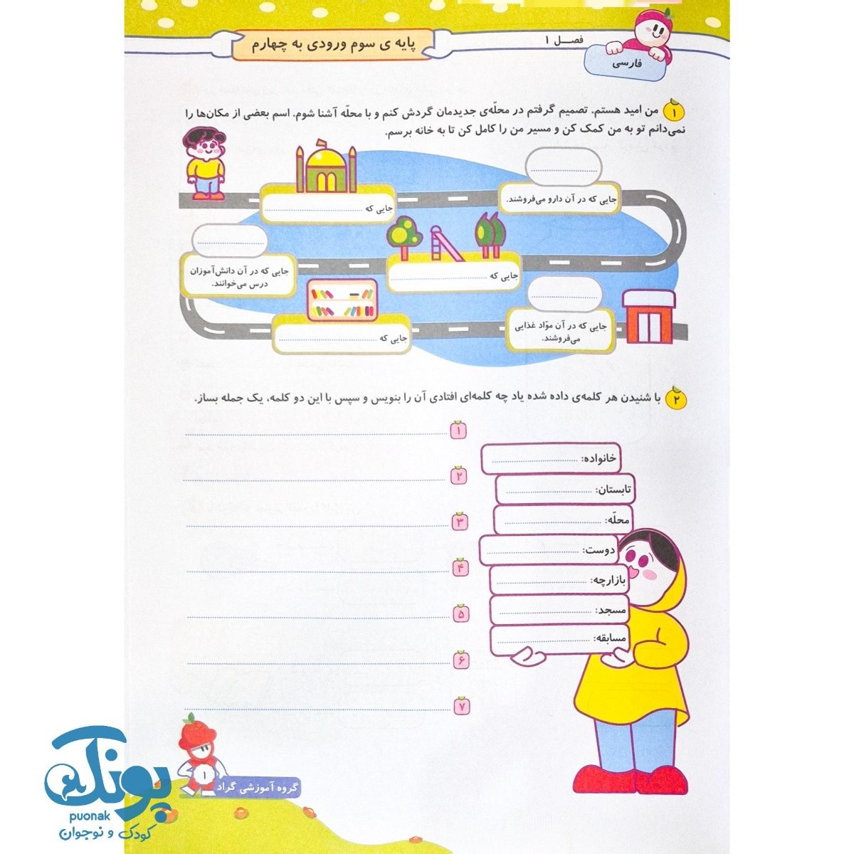 کتاب یک تابستان شیرین سوم به چهارم گراد