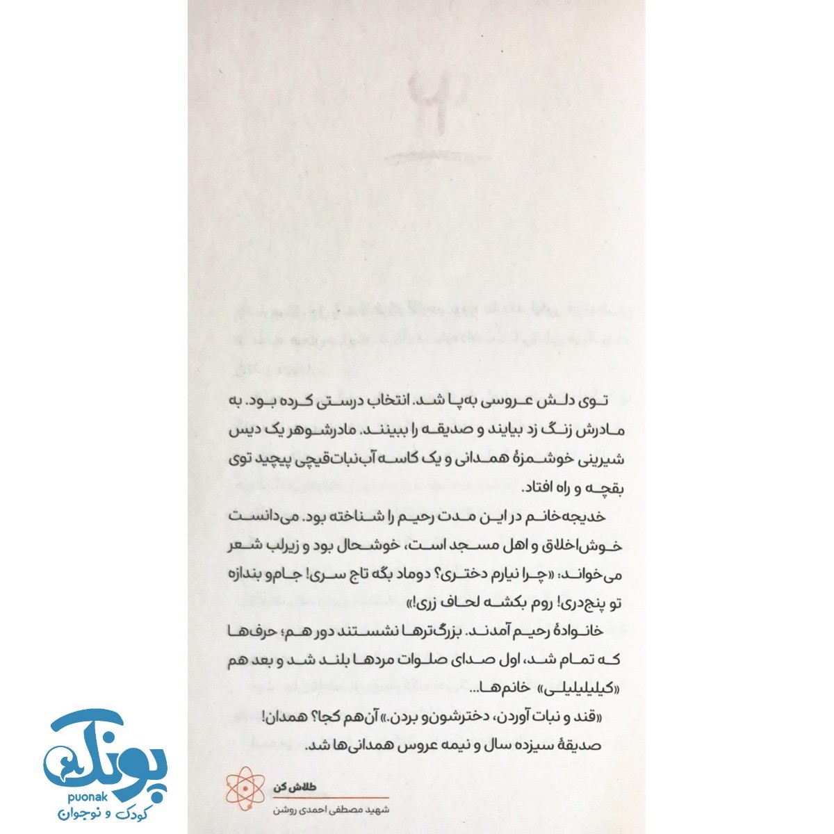 کتاب آخیش بی آخیش مجموعه طلاش کن