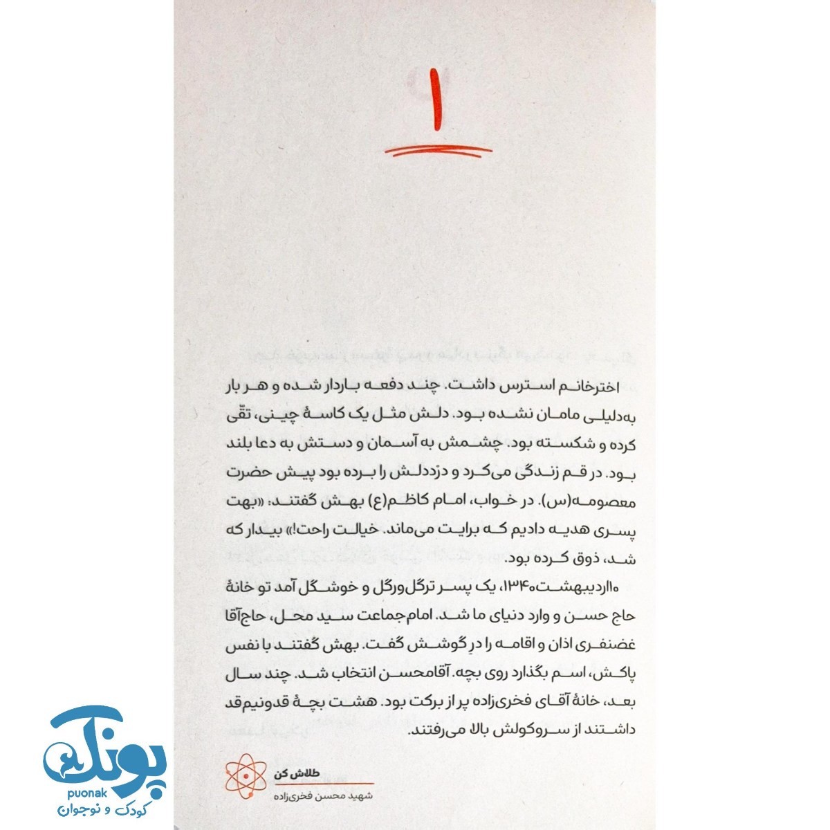 کتاب سردسته صمپزف ها مجموعه طلاش کن