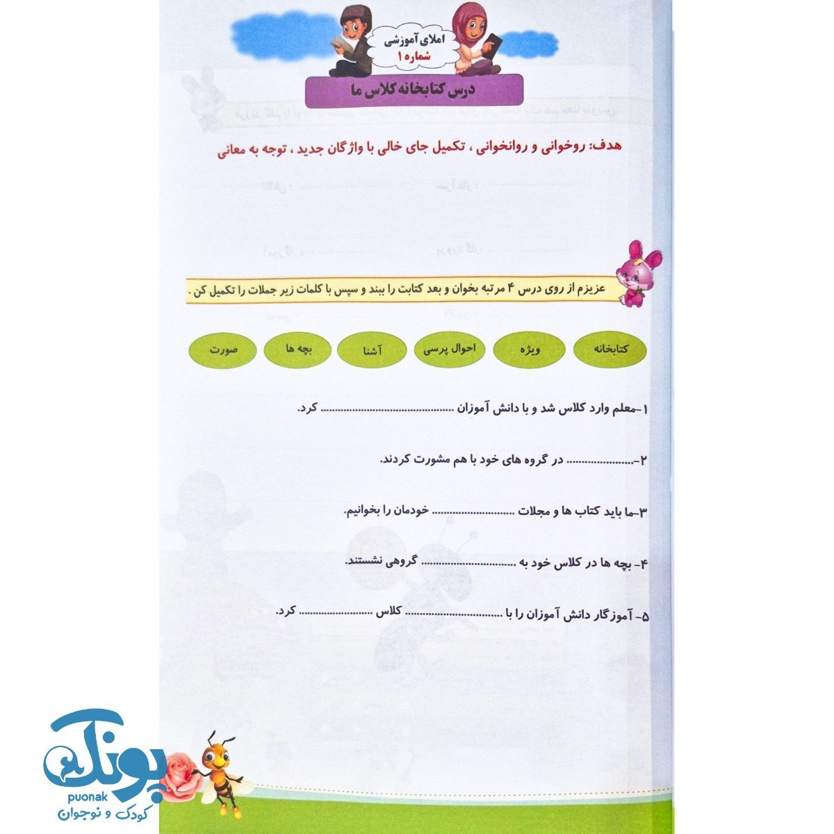 کتاب زنگ شیرین املا دوم دبستان تاک