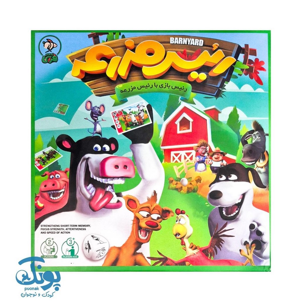 بازی رئیس مزرعه