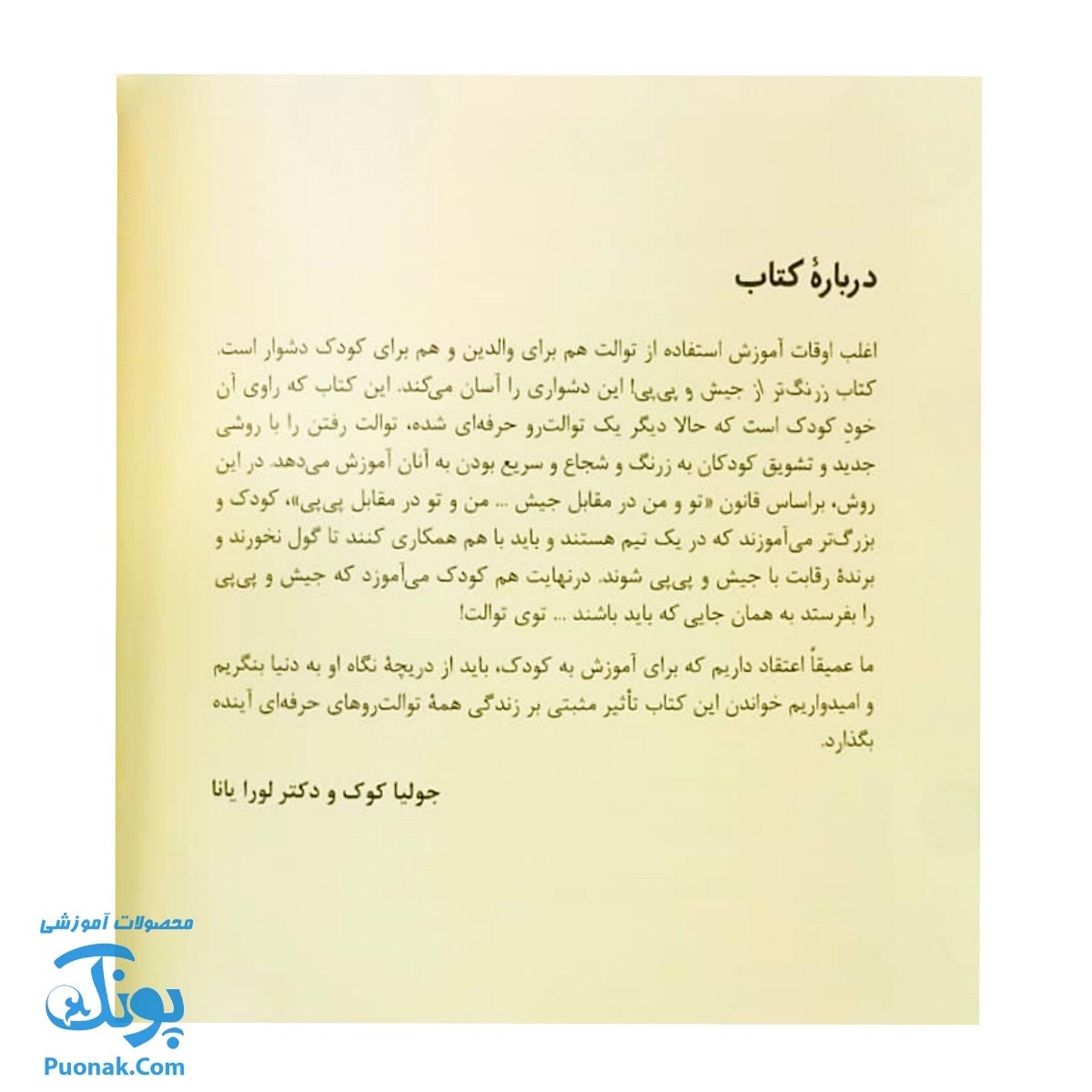 کتاب زرنگ تر از جیش و پی پی مجموعه کتاب های جولیا