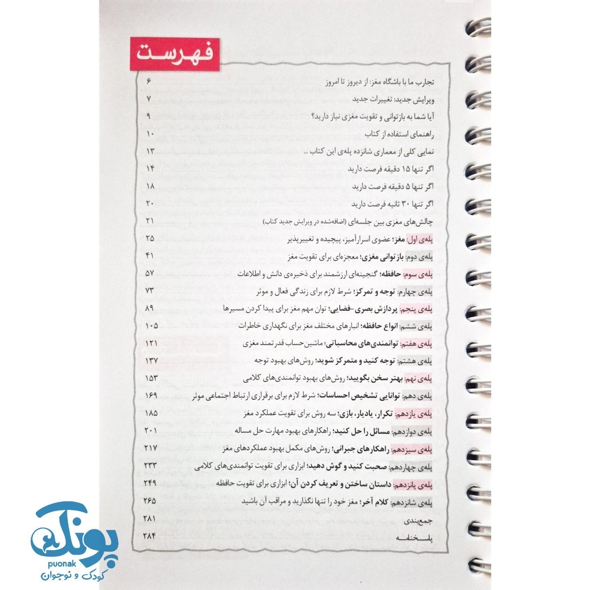 کتاب باشگاه مغز ۱ فعالسازی توانمندی ‌های مغزی