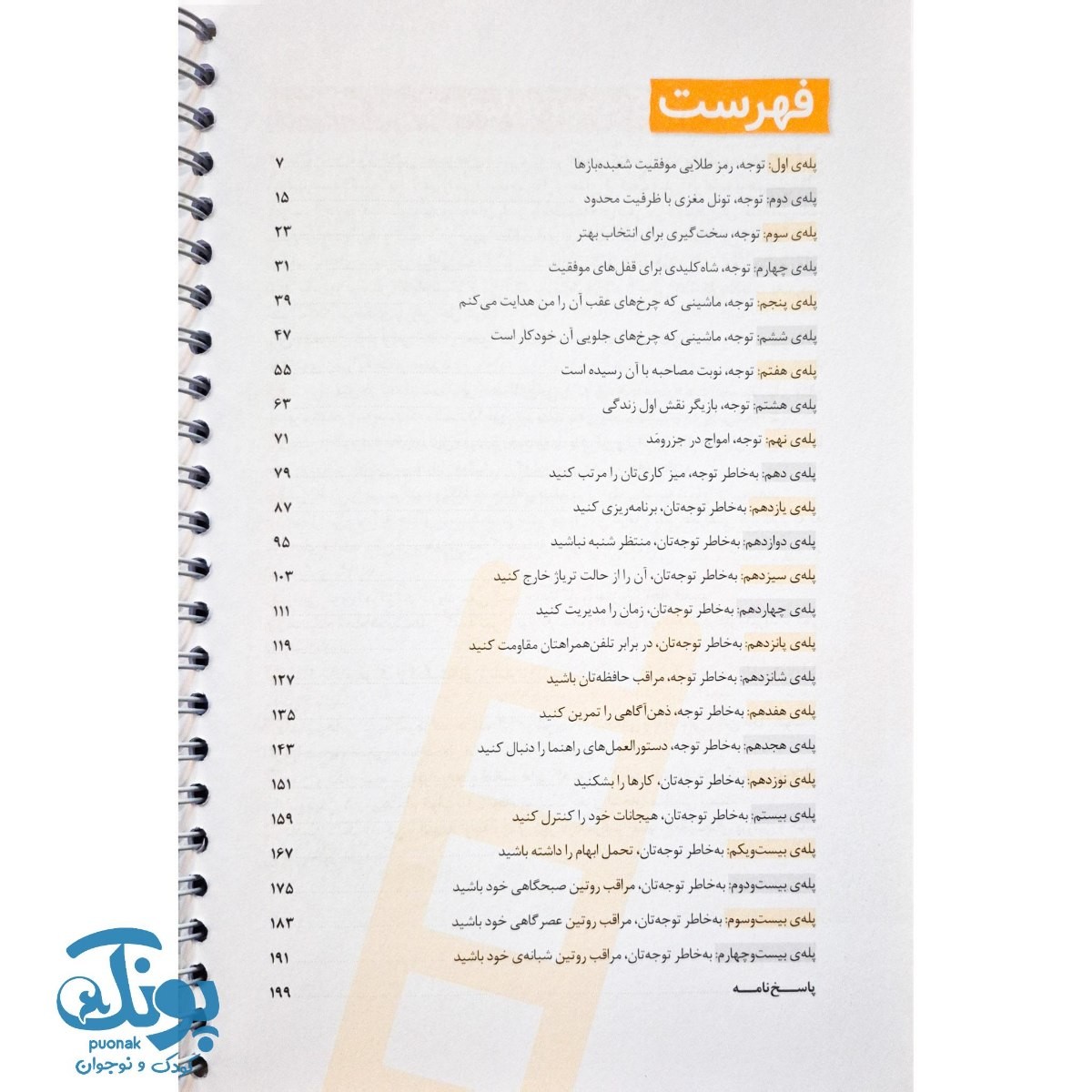 کتاب باشگاه مغز پلاس توجه و تمرکز