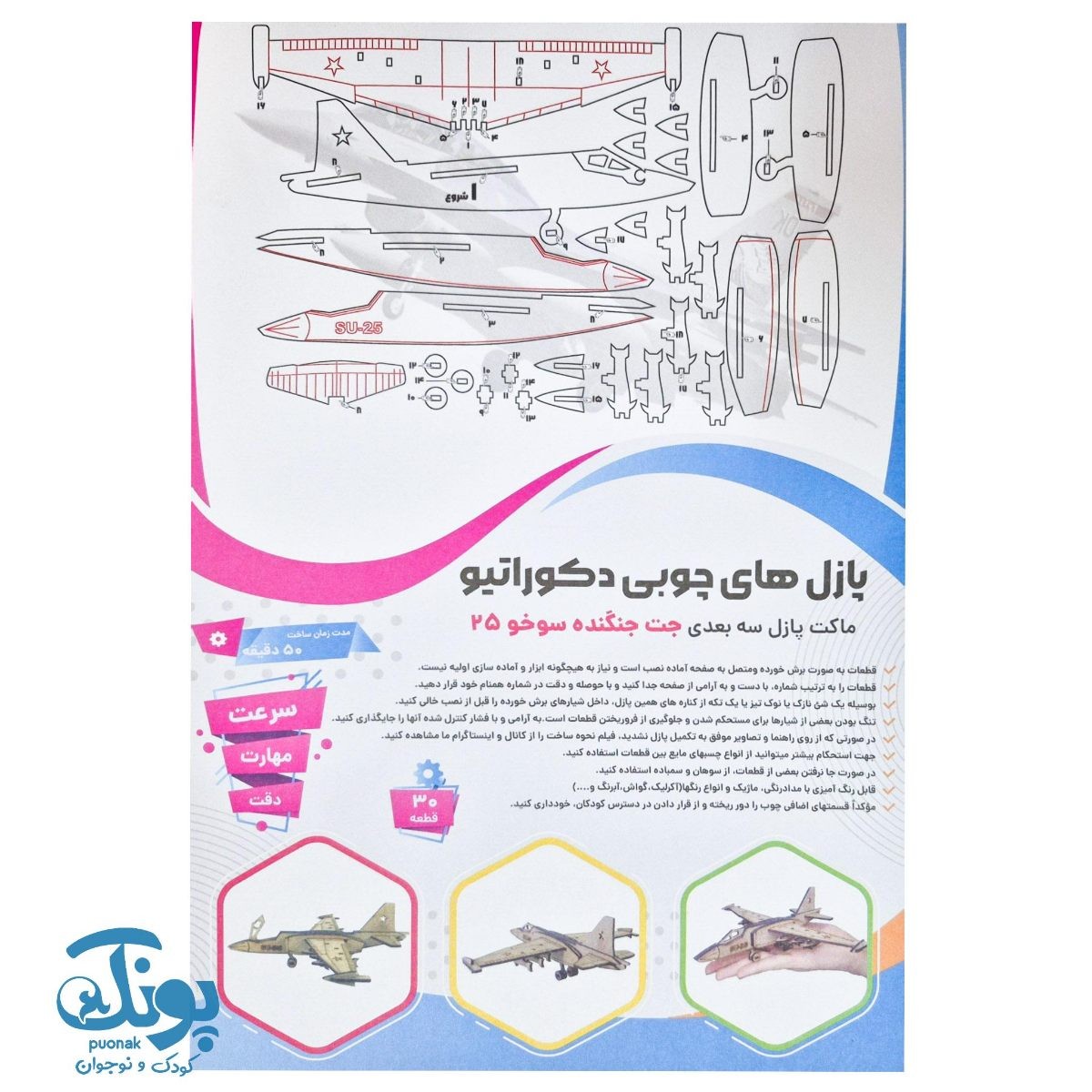 پازل های چوبی ۳ بعدی دکوراتیو طرح جت جنگنده سوخو ۲۵