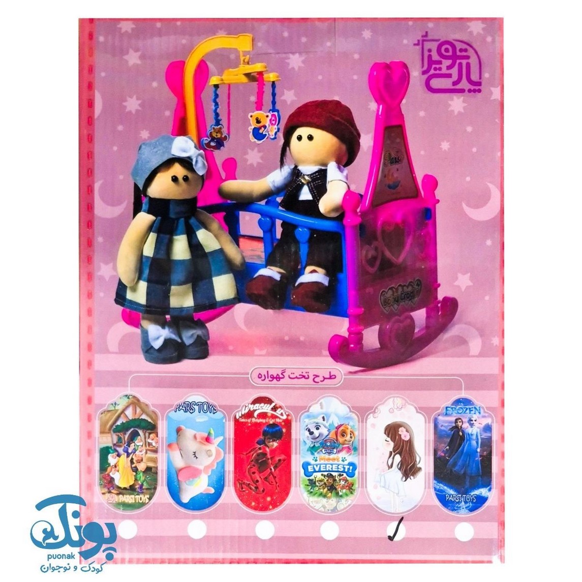 عروسک و گهواره پارسی تویز