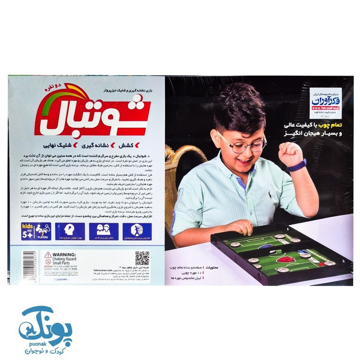 شوتبال دو نفره فکرآوران