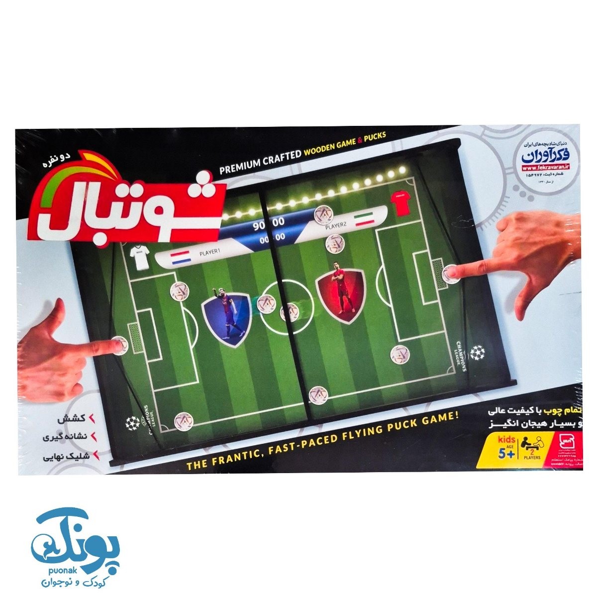 شوتبال دو نفره فکرآوران