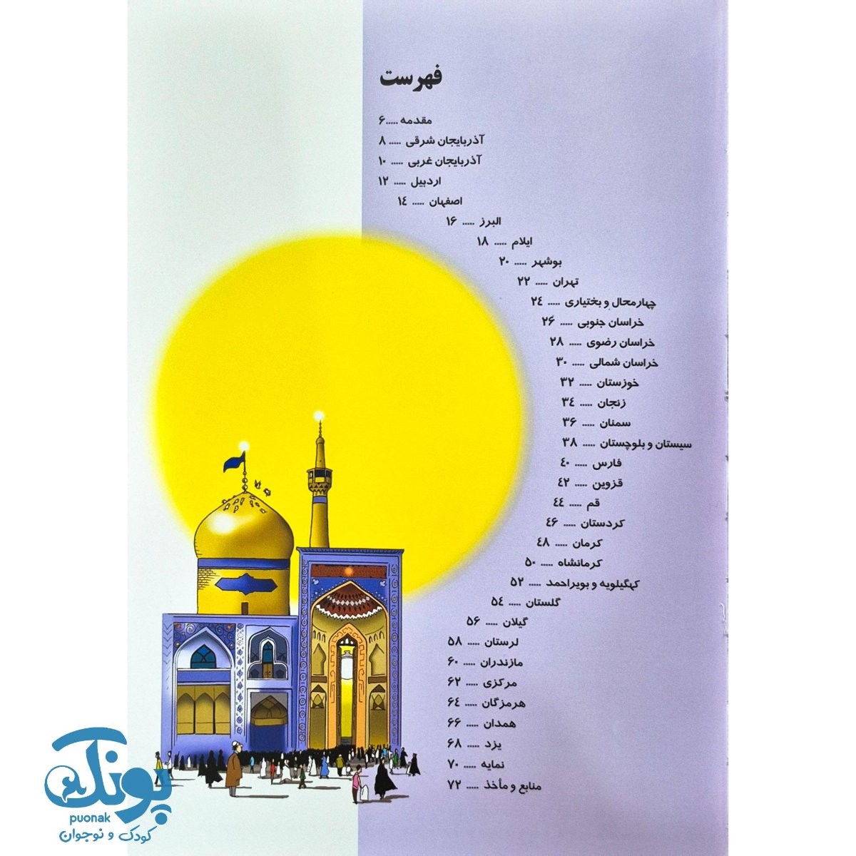 کتاب اطلس تصویری ایران