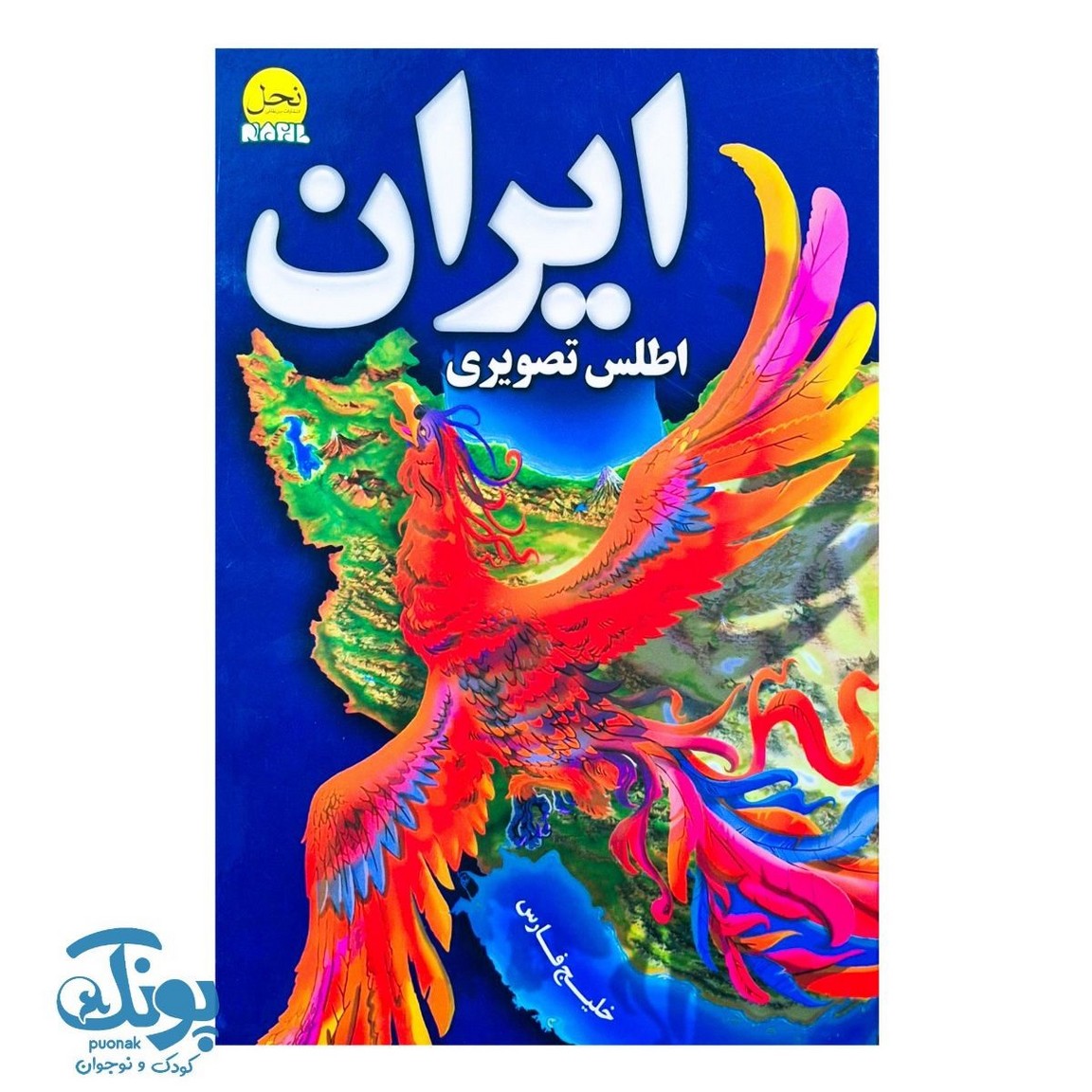کتاب اطلس تصویری ایران