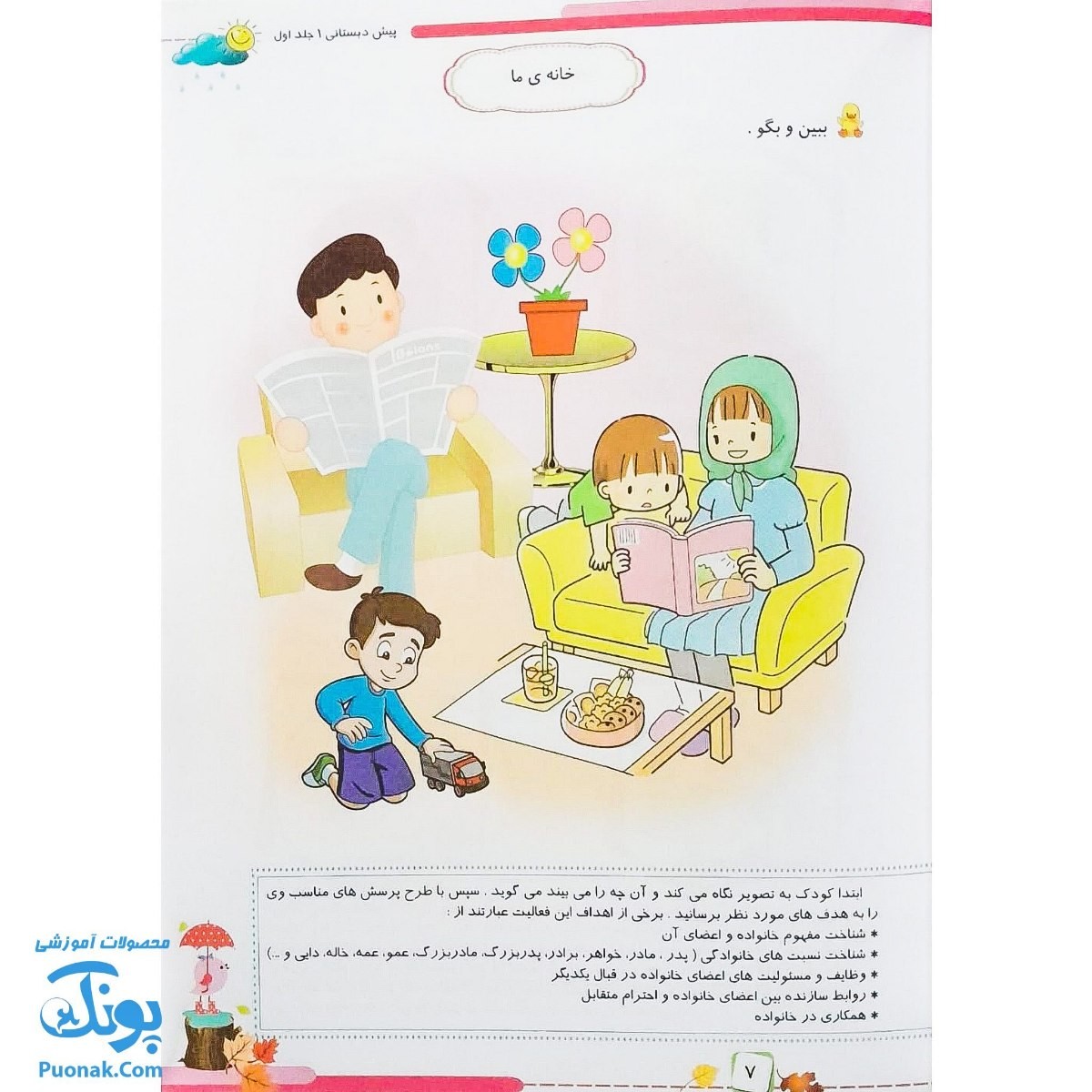 کتاب آموزشی رنگین تاک پیش دبستانی ۱ جلد اول