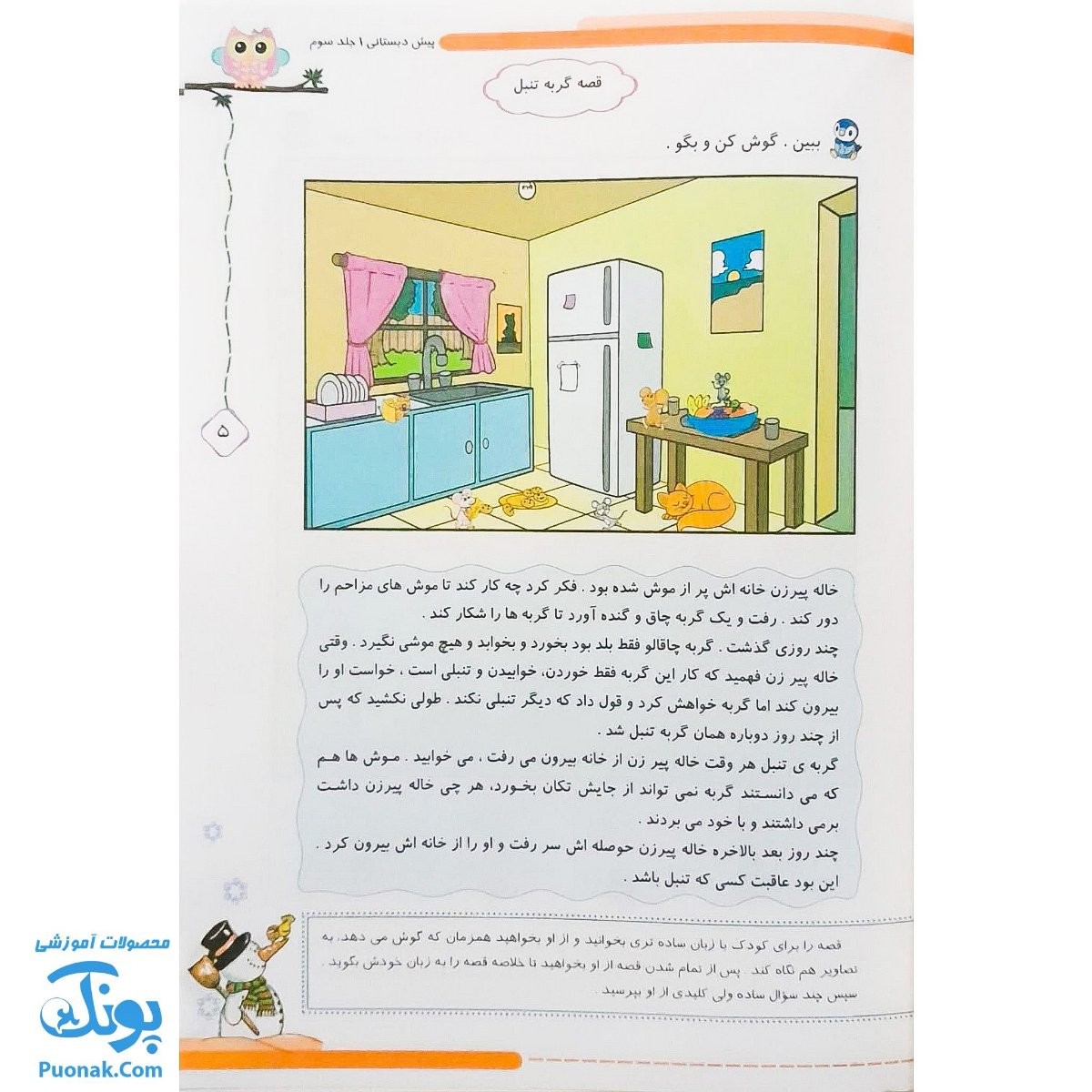 کتاب آموزشی رنگین تاک پیش دبستانی ۱ جلد سوم