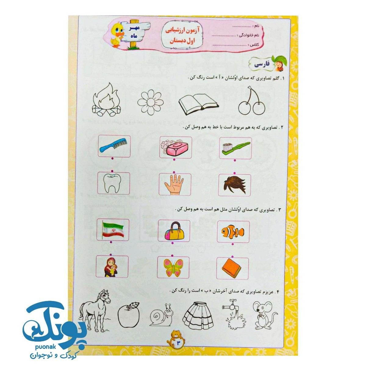 پیش به سوی آزمون ماهانه اول تاک