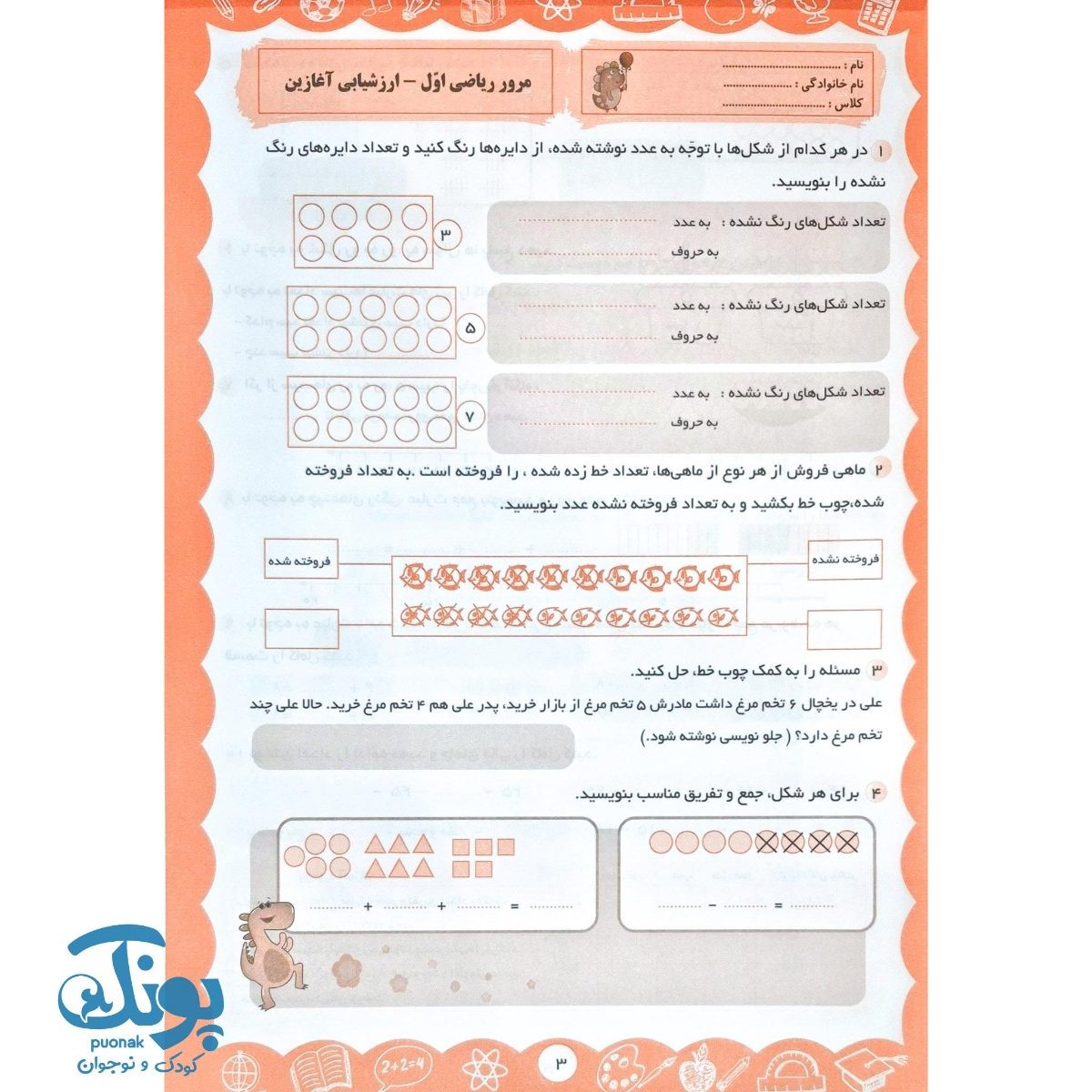 پیش به سوی آزمون ماهانه دوم تاک