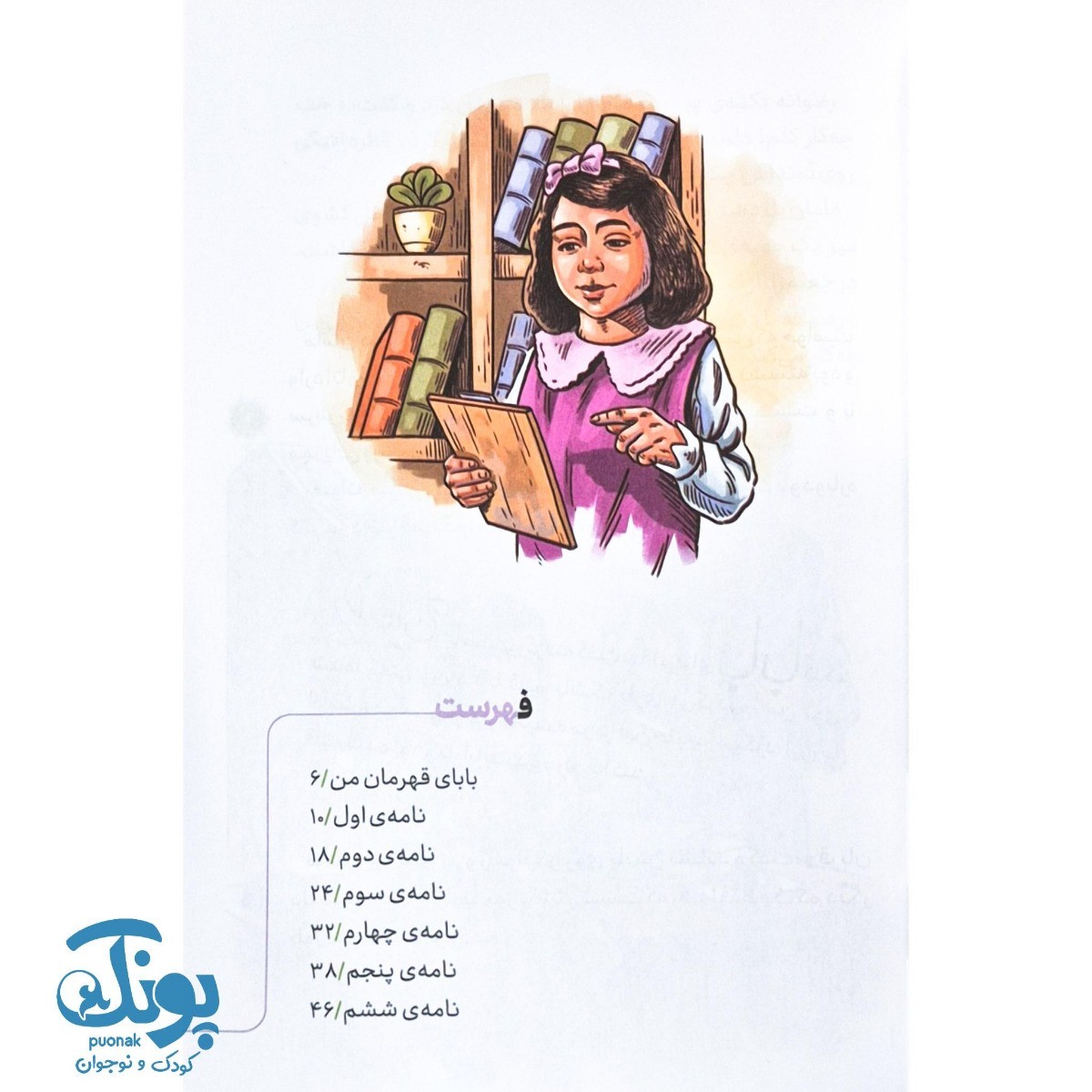 کتاب بابای قهرمان من مجموعه قهرمان من