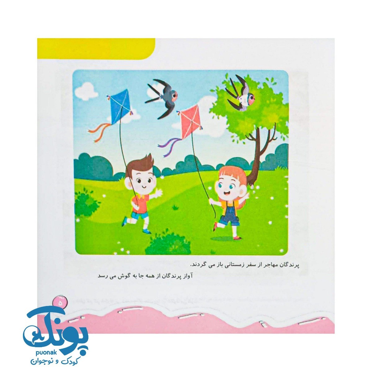 کتاب آشنایی با فصل بهار