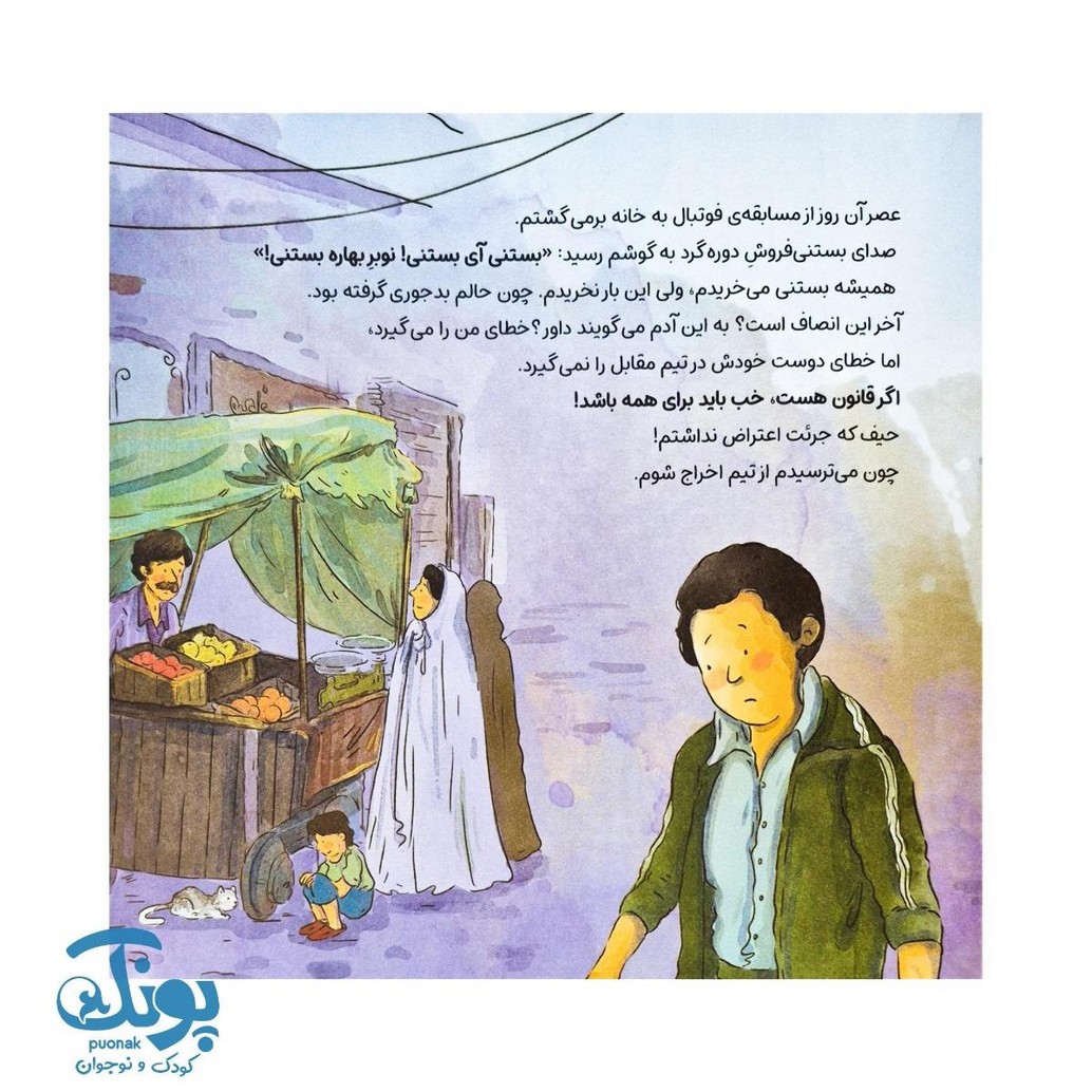 کتاب کاش روزی برسد