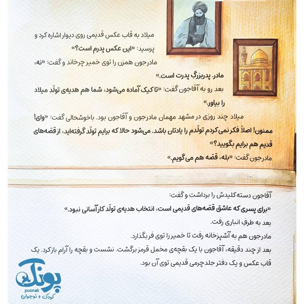 کتاب کلاهی که سرمان نرفت