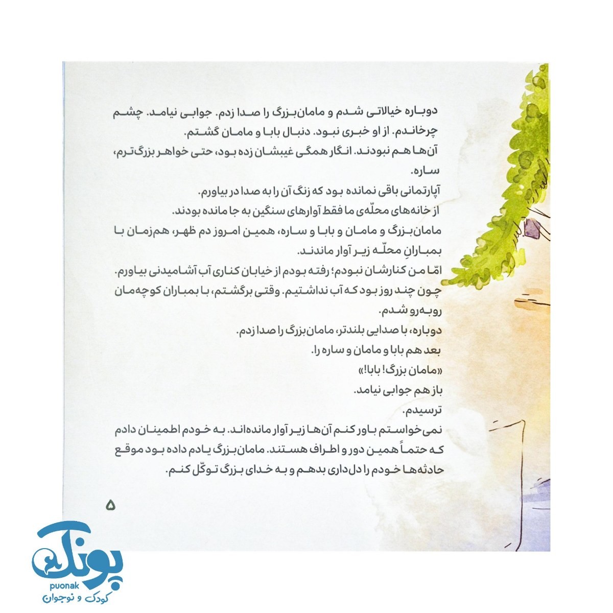 کتاب مامان بزرگ پیش ستاره هاست