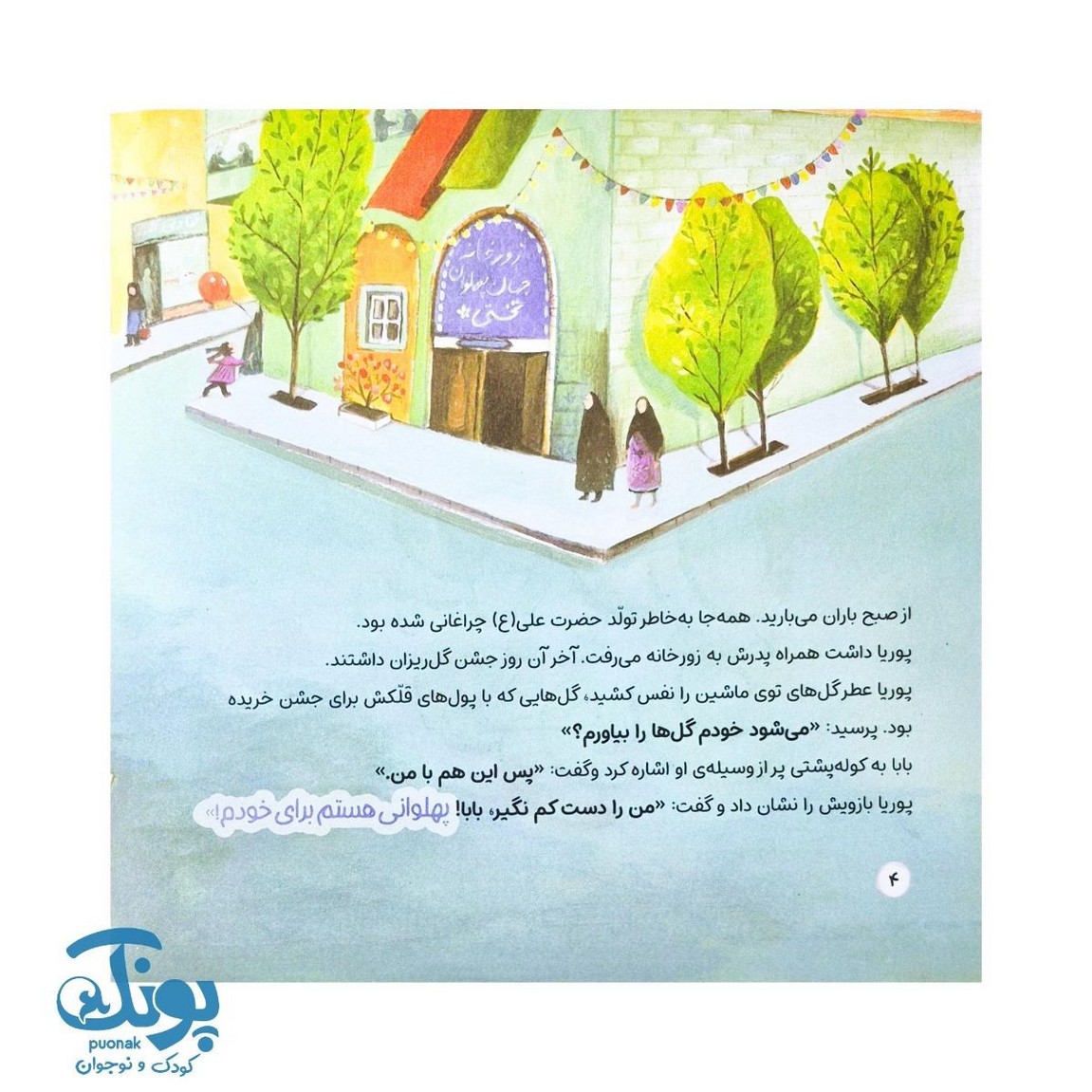 کتاب پهلوان فرفره