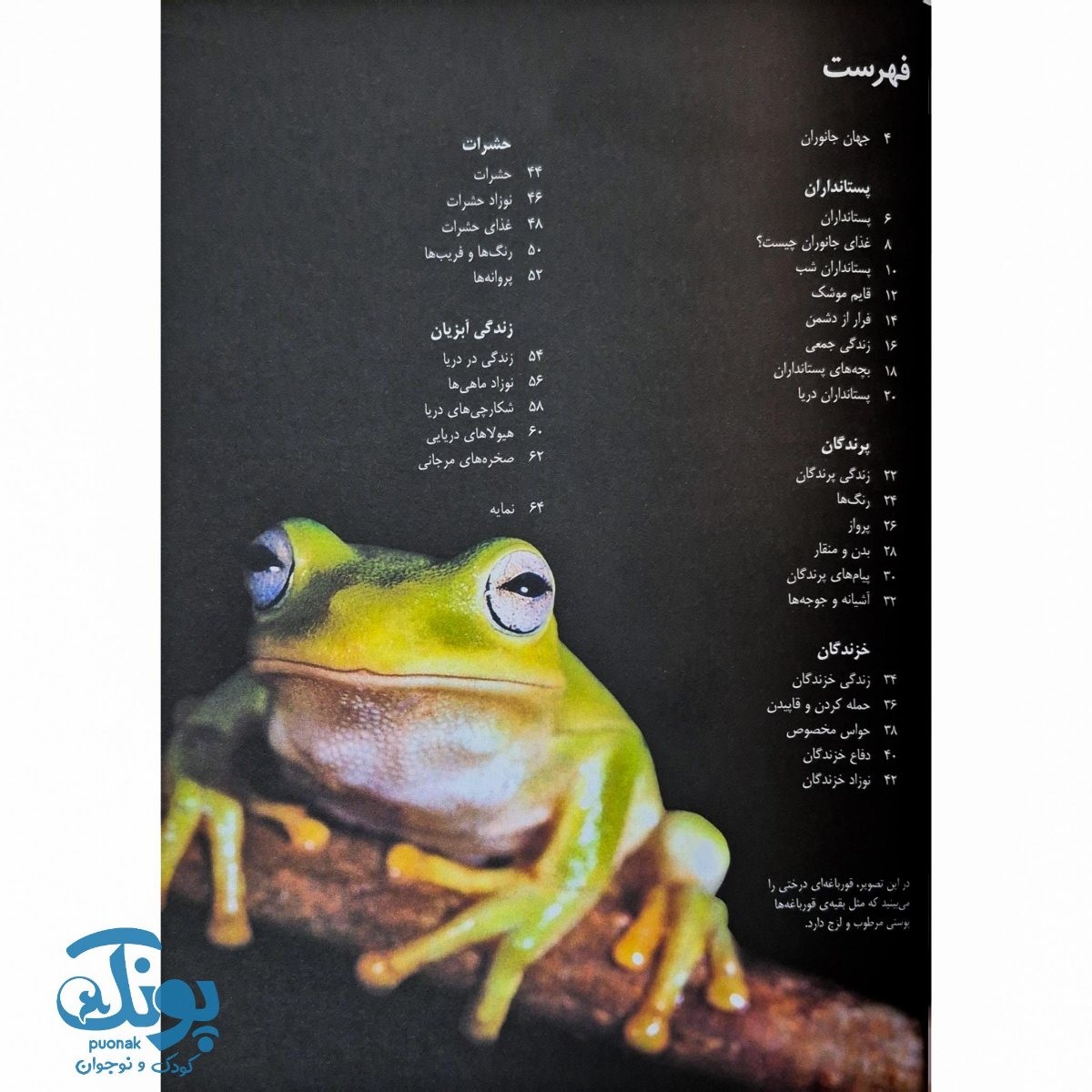 کتاب نخستین دایره المعارف جانوران