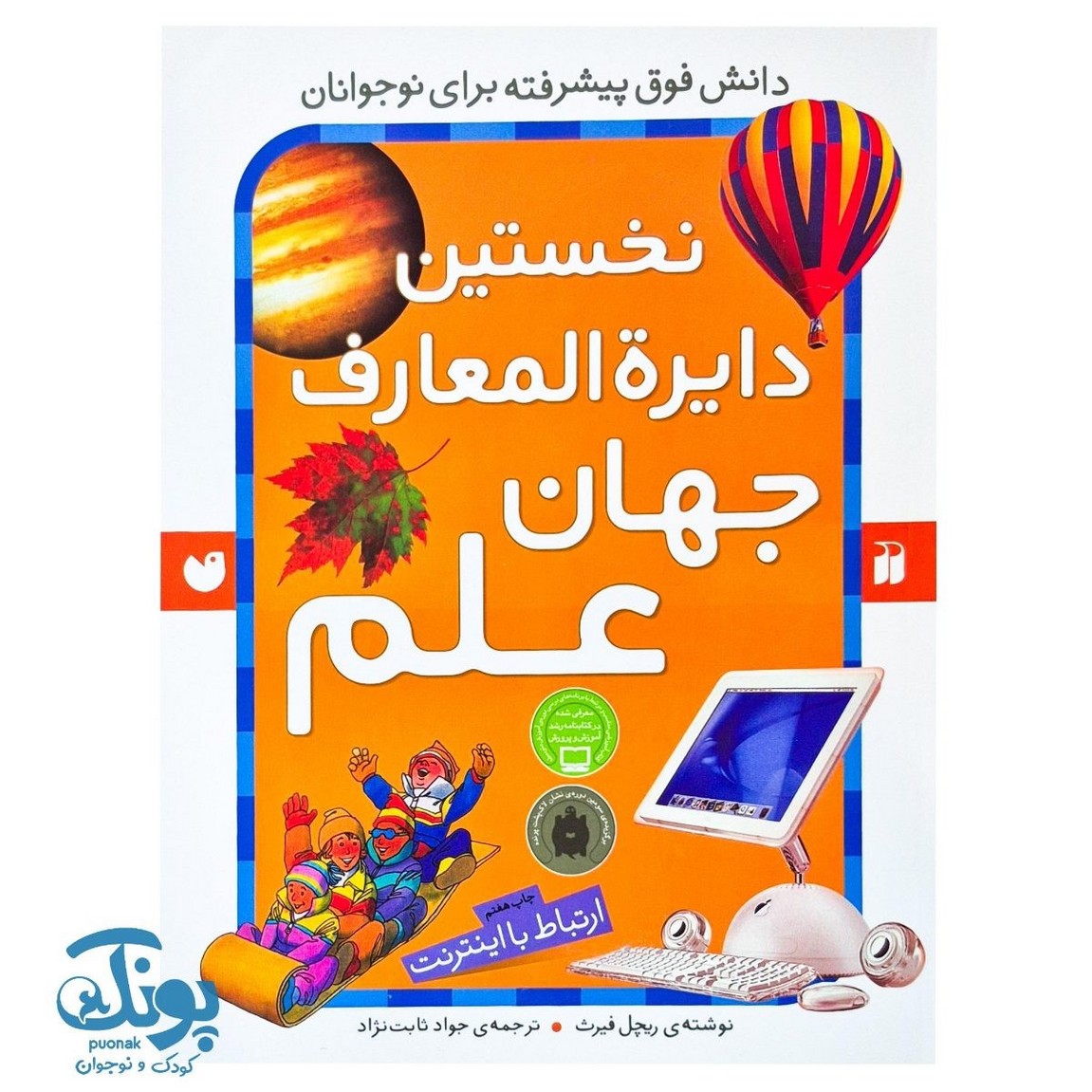 کتاب نخستین دایره المعارف جهان علم