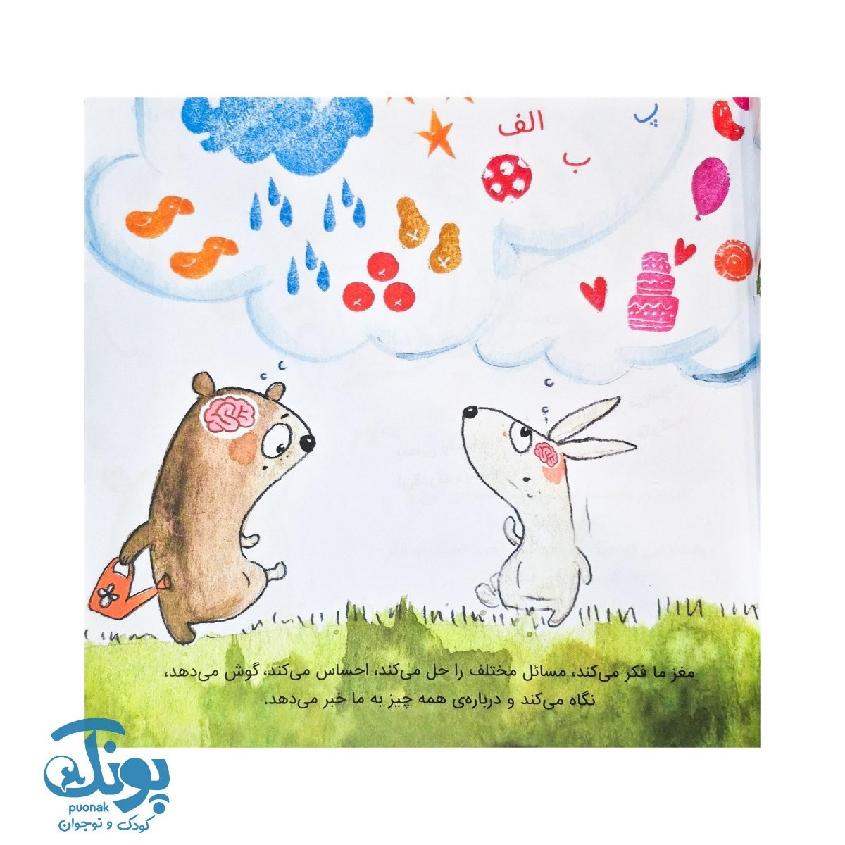 کتاب مغز شبیه باغ است کودکان و آشنایی با ذهن آگاهی