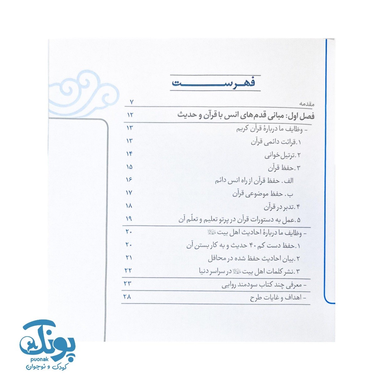 کتاب هفت آسمان انس با قرآن در ۷ قدم