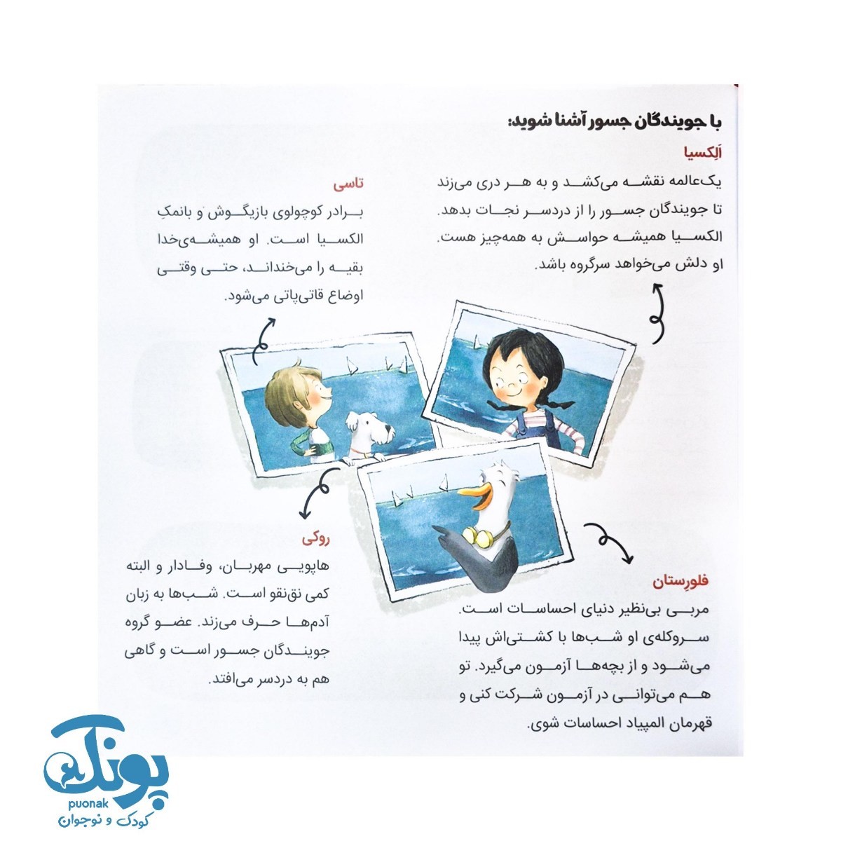 کتاب سفر به سرزمین تک شاخ ها مجموعه کتاب های دنیای احساسات