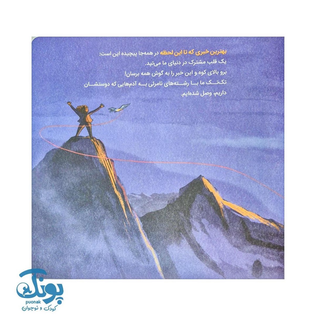کتاب شبکه ی نامریی