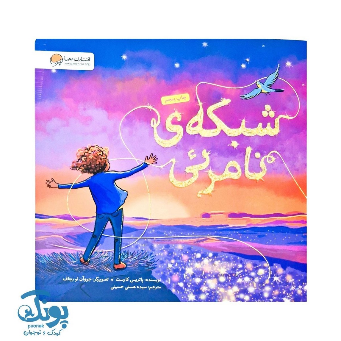 کتاب شبکه ی نامریی