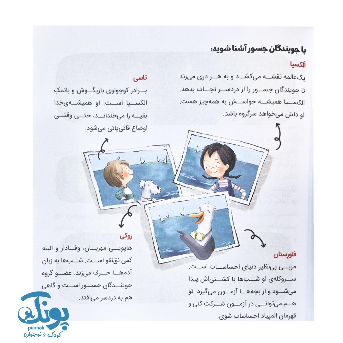 کتاب مسابقه ی فکربکر مجموعه دنیای احساسات