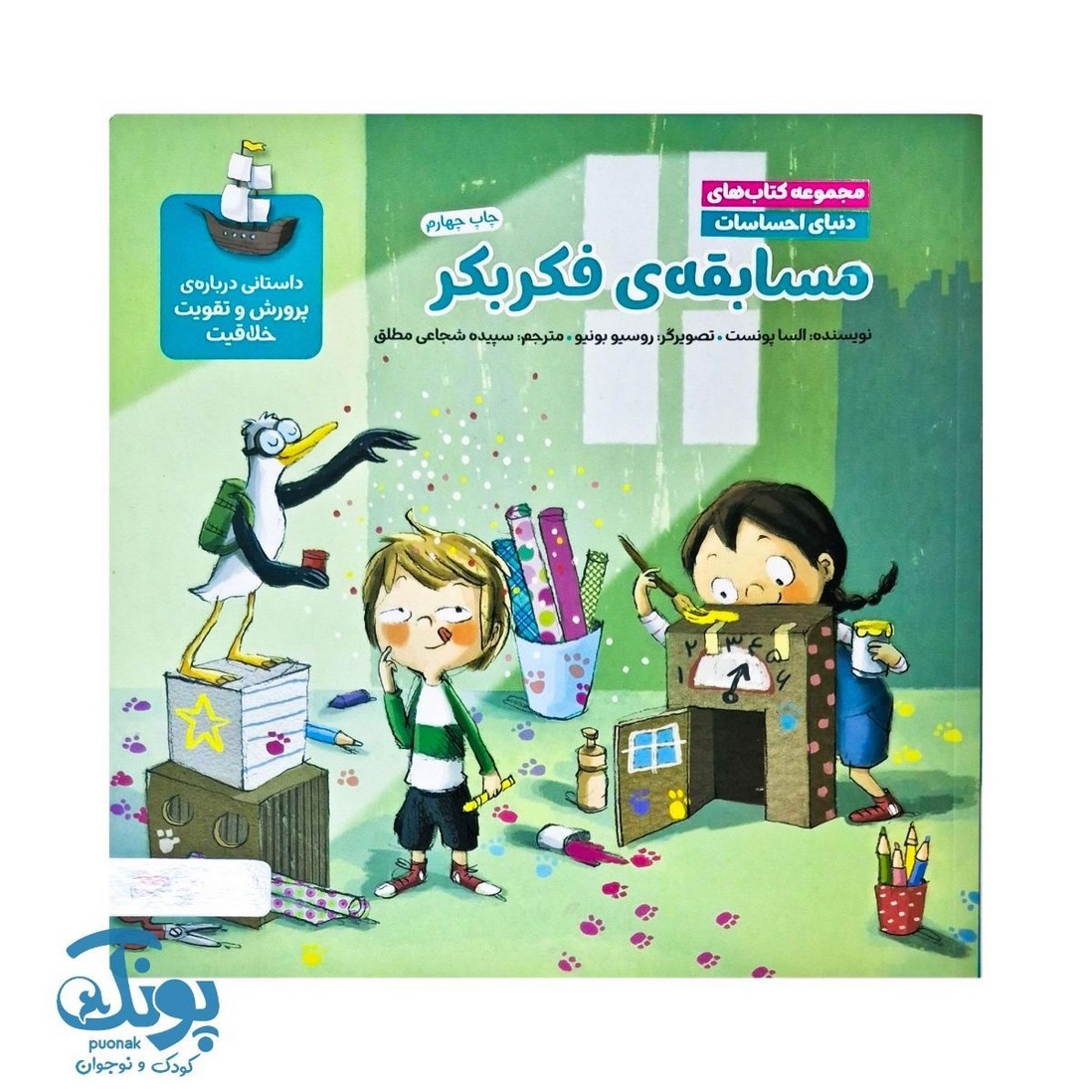 کتاب مسابقه ی فکربکر مجموعه دنیای احساسات