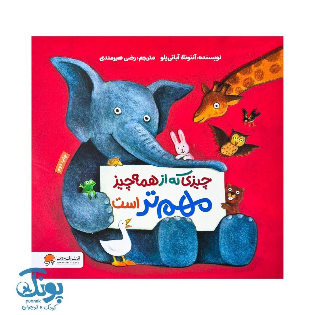 کتاب چیزی که از همه چیز مهم تر است