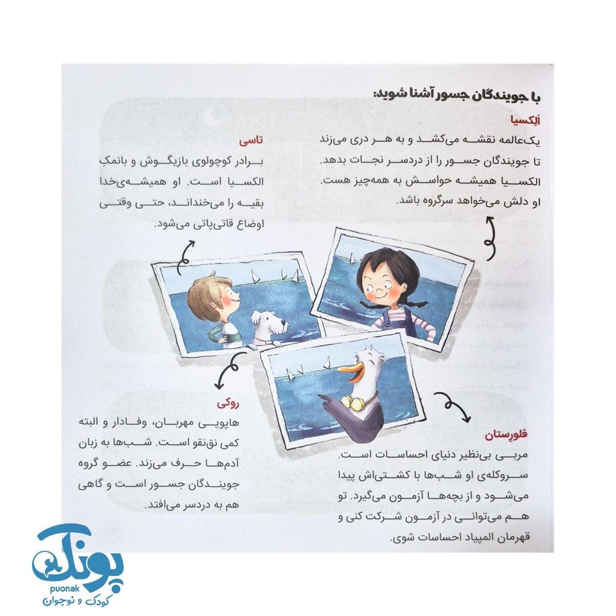 کتاب راز دایناسورهای موزه مجموعه کتاب های دنیای احساسات
