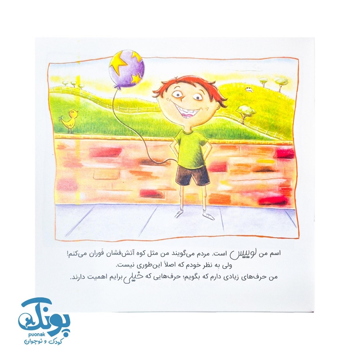 کتاب دهان نگو کوه آتش فشان