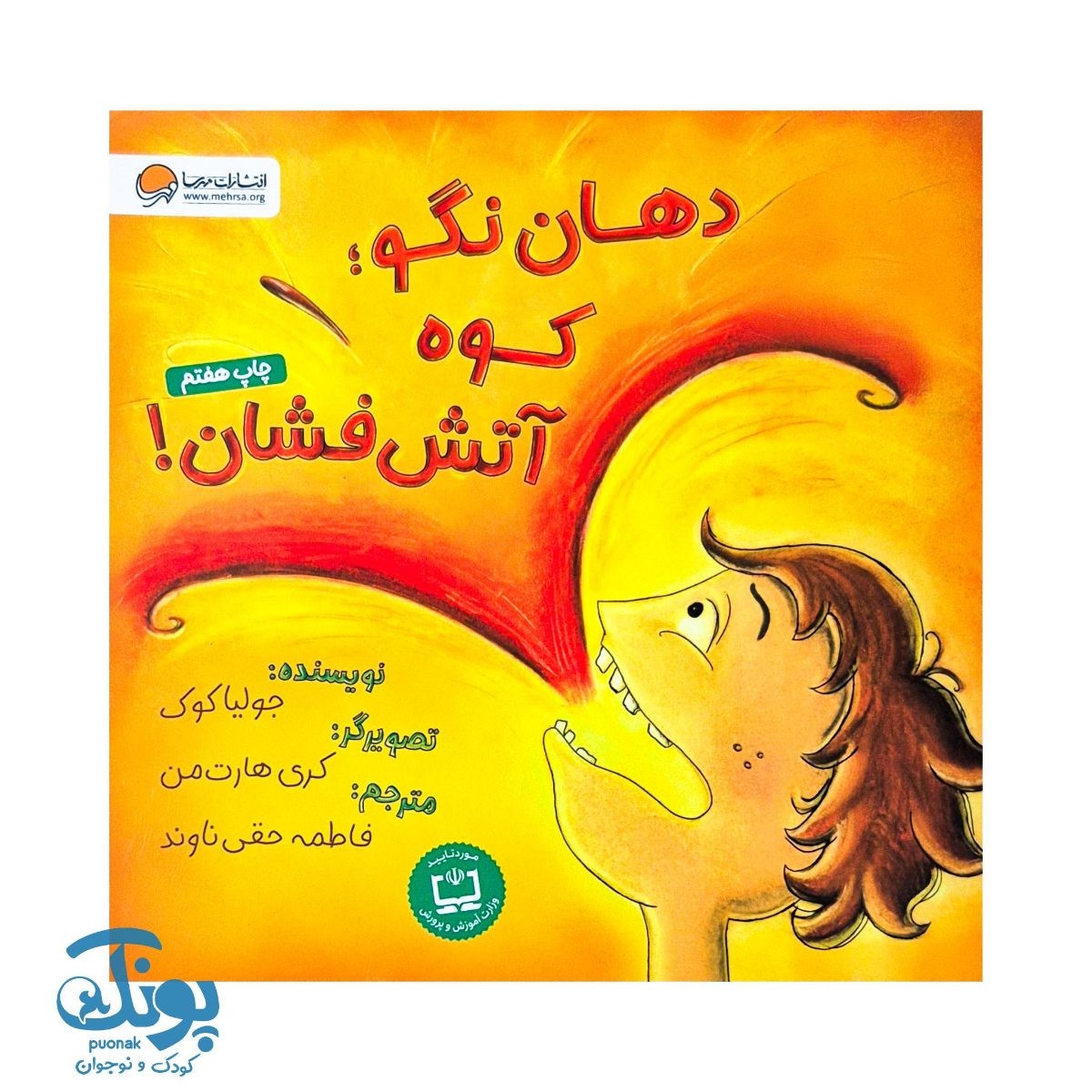 کتاب دهان نگو کوه آتش فشان