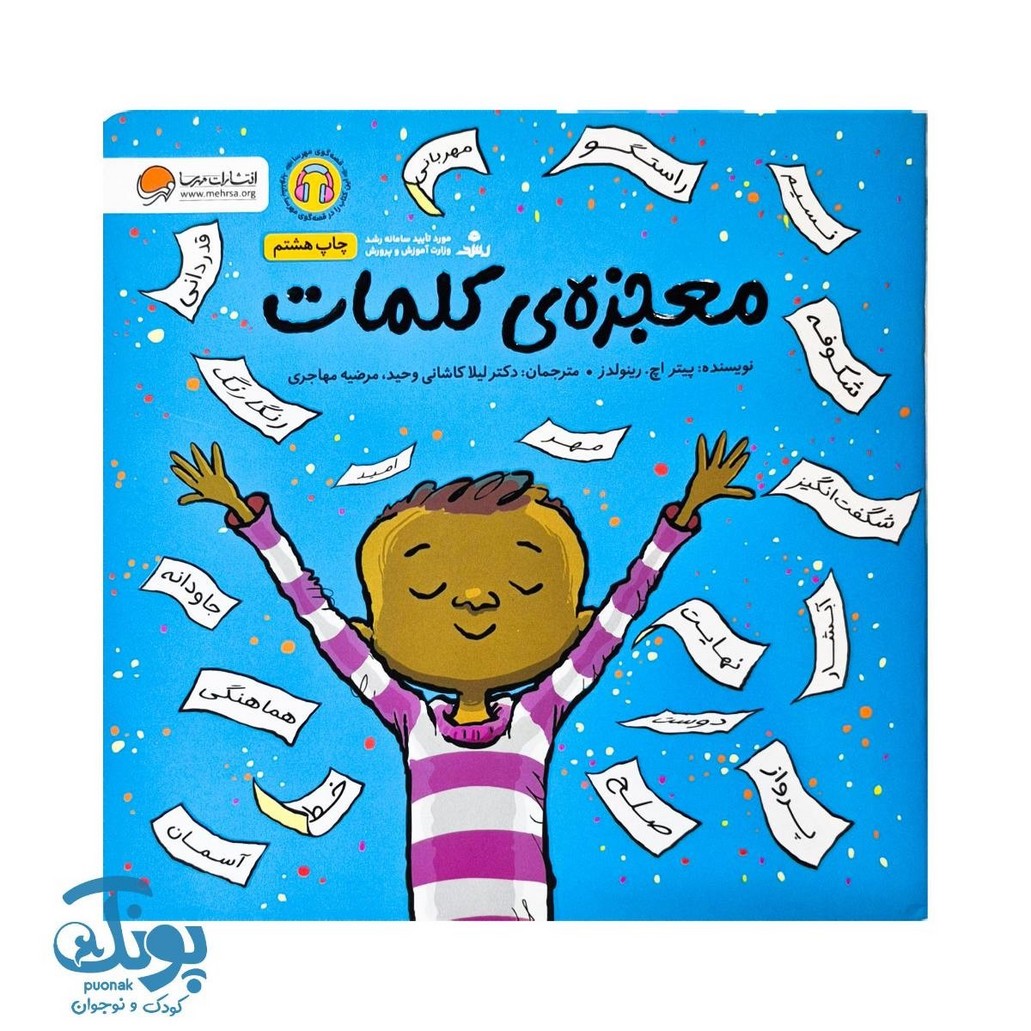 کتاب معجزه ی کلمات