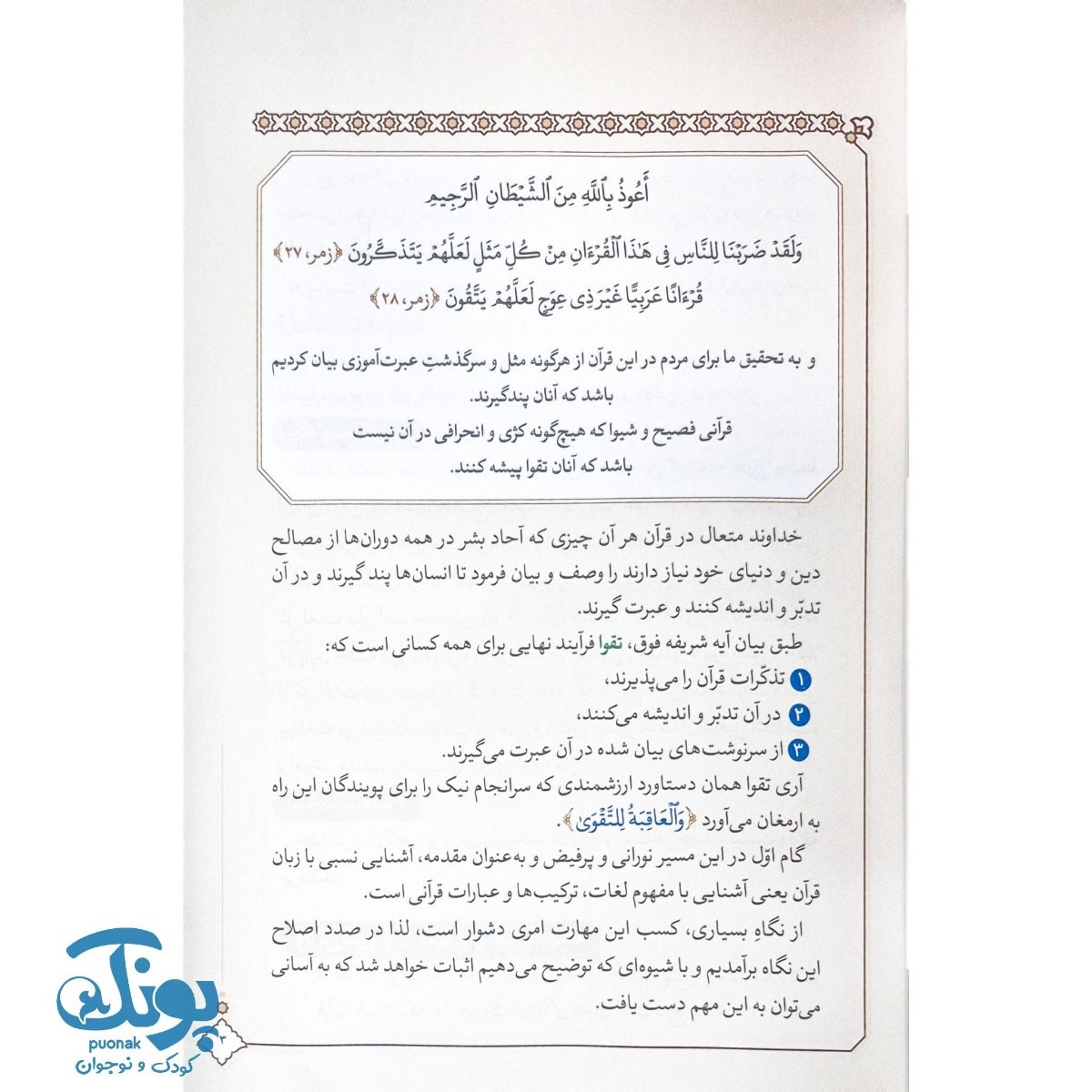 کتاب آیات الرحمن