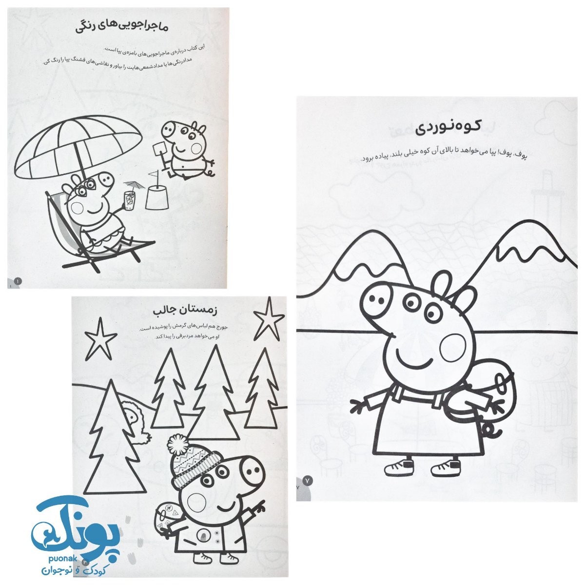 کتاب مجموعه ۸ جلدی رنگ آمیزی های جورج و پپا