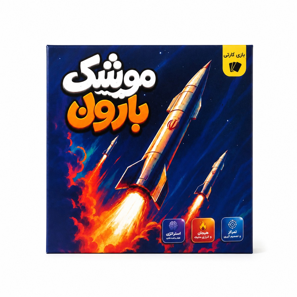 بازی موشک بارون