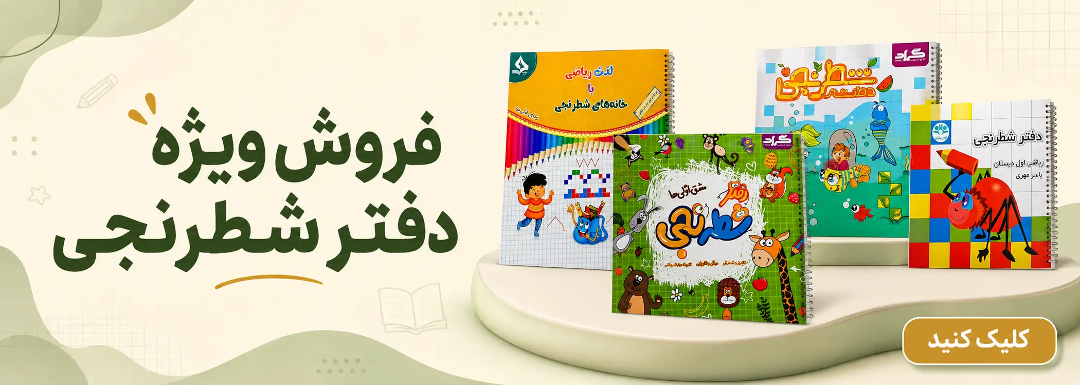 فروش ویژه دفتر شطرنجی