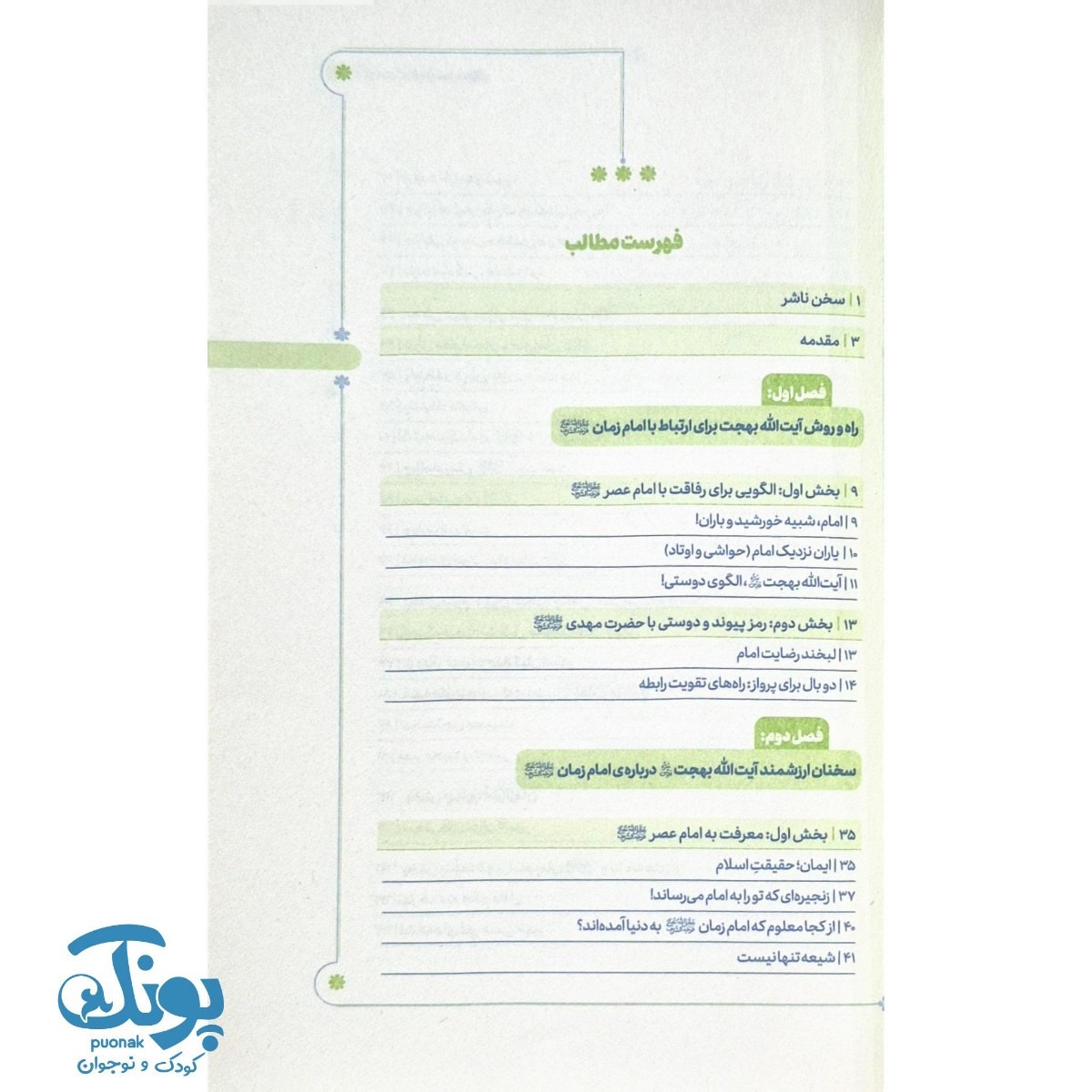 کتاب آقای مهربان
