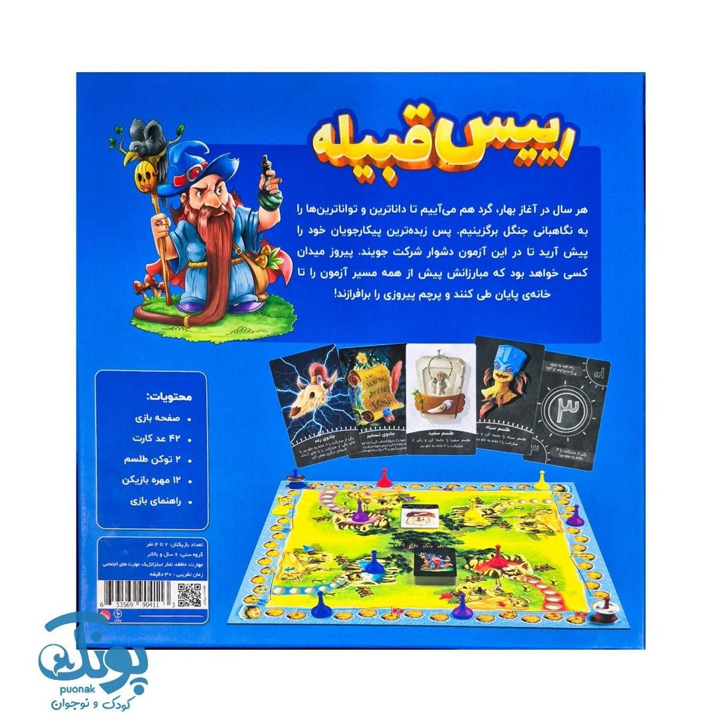 بازی رئیس قبیله