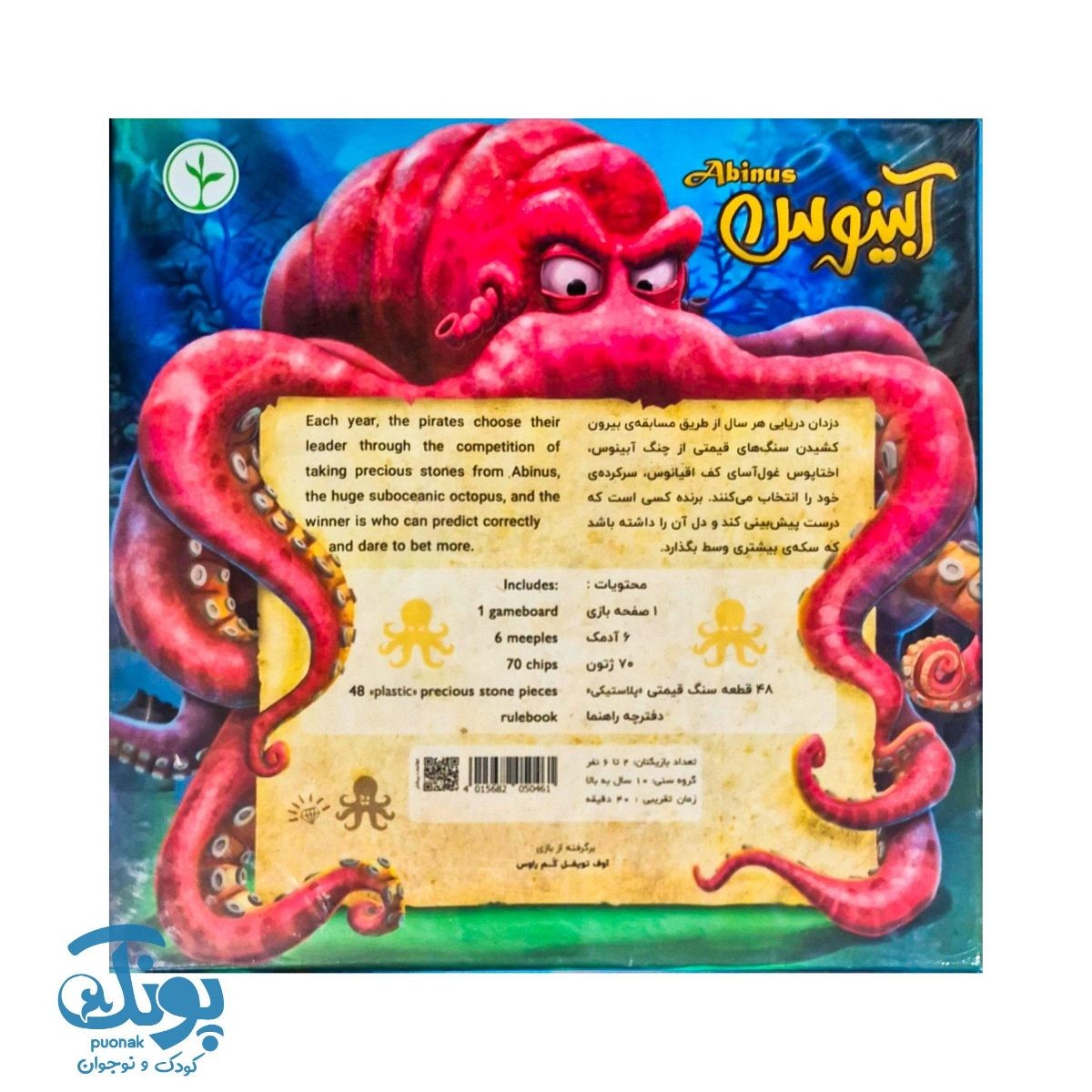 بازی فکری آبینوس